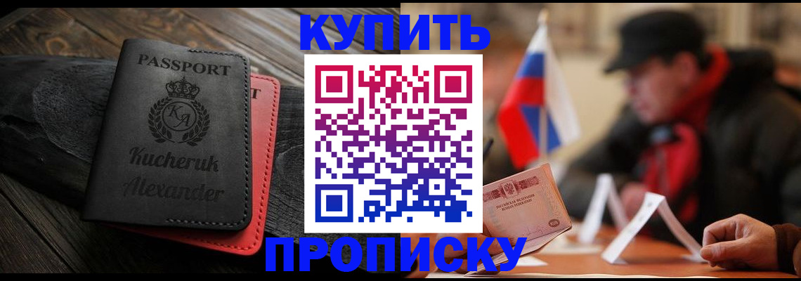 временная регистрация купить в Калаче-на-Дону